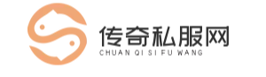 传奇sf网站